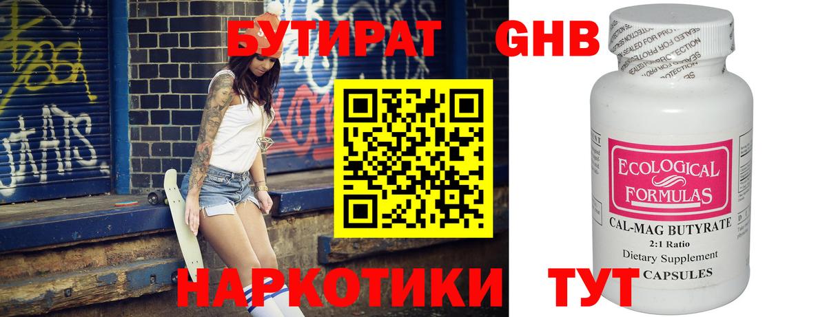 БУТИРАТ GHB  Вход с VPN  Аша 