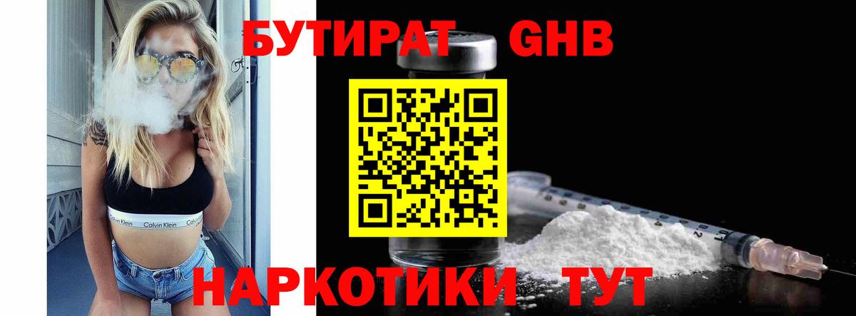 Бутират BDO Аша