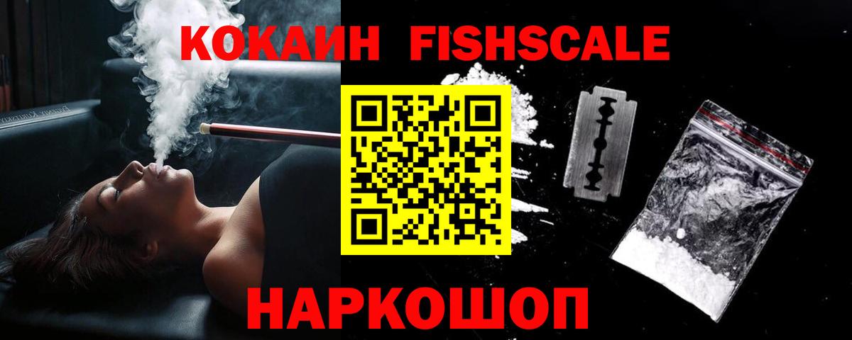 COCAIN Fish Scale Аша