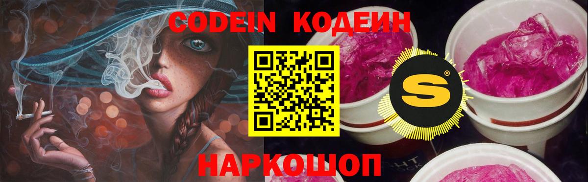 Кодеин напиток Lean (лин) Аша